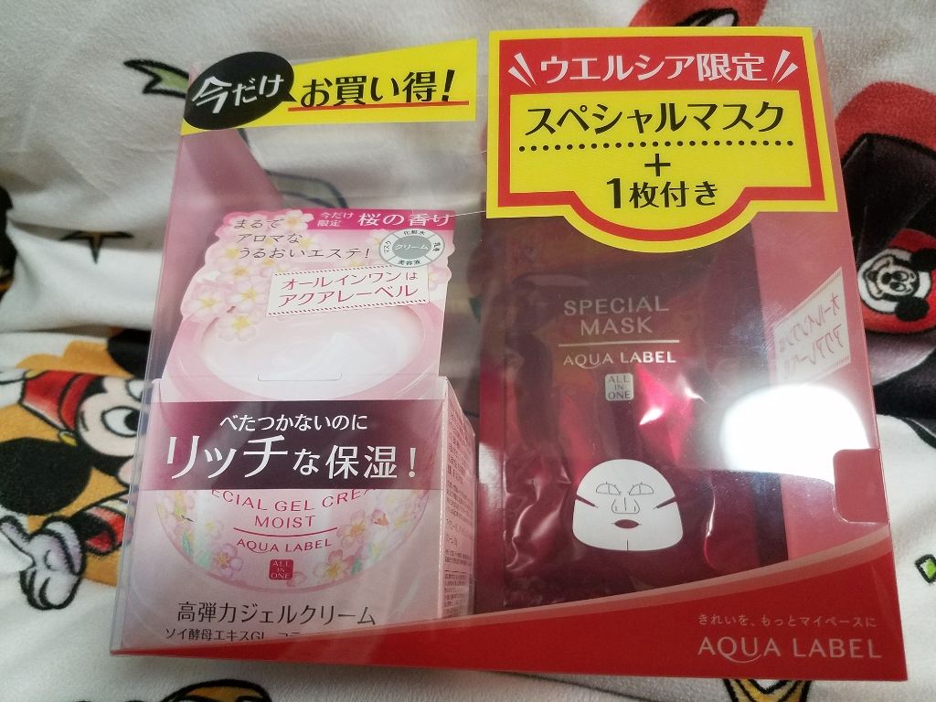 スペシャルジェルクリームA(モイスト)S/アクアレーベル/フェイスクリームを使ったクチコミ(1枚目)