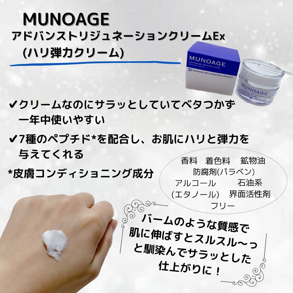 アドバンストリジュビネーションクリーム Ex/MUNOAGE(ミューノアージュ)/アイケア・アイクリームを使ったクチコミ（2枚目）