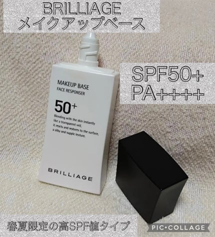 メイクアップベース フェイスレスポンサー プラス/ブリリアージュ/化粧下地を使ったクチコミ(1枚目)
