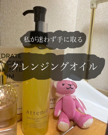 スキンクリア クレンズ オイル アロマタイプ/アテニア/オイルクレンジングを使ったクチコミ(1枚目)