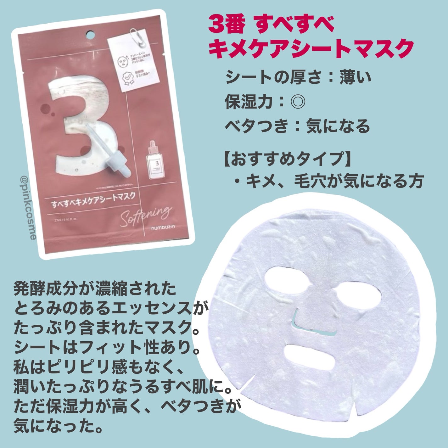 3番 すべすべキメケアシートマスク/numbuzin/シートマスク・パックを使ったクチコミ(4枚目)