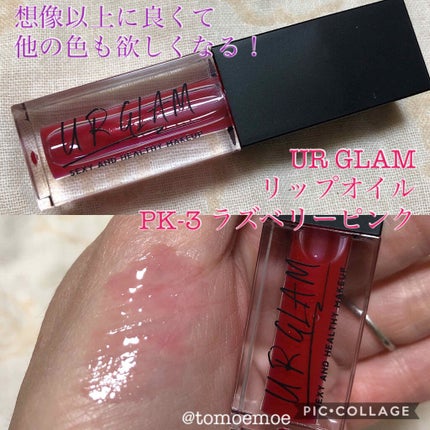 UR GLAM LIP OIL ラズベリーピンク/U R GLAM/リップグロスを使ったクチコミ(1枚目)