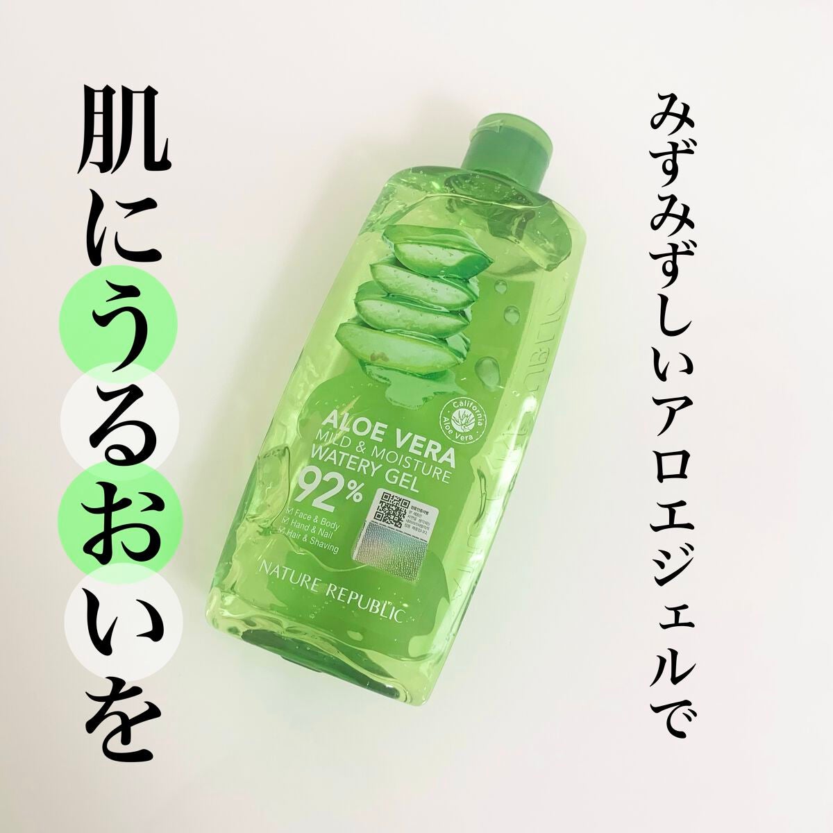 マイルド&モイスチャーアロエジェル/ネイチャーリパブリック/ボディローションを使ったクチコミ(1枚目)