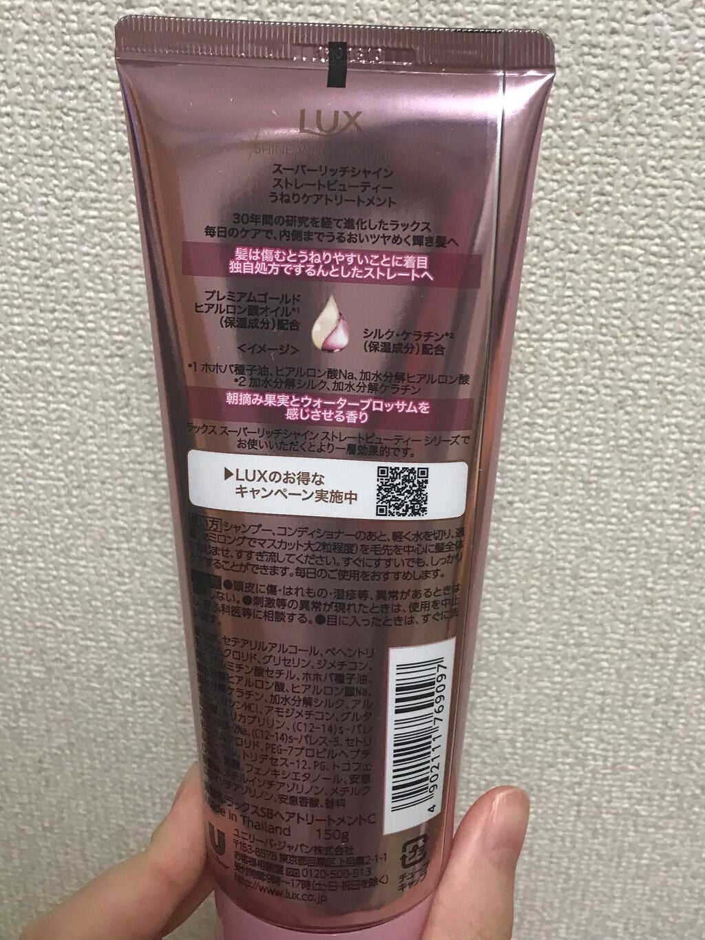 スーパーリッチシャイン ストレートビューティー うねりケアトリートメント/LUX/洗い流すヘアトリートメントを使ったクチコミ(2枚目)