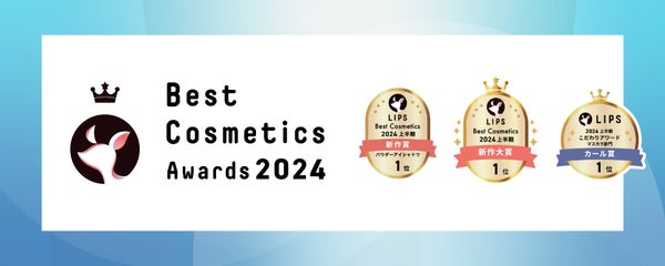 【編集部厳選】イオンでゲット!「LIPSベストコスメ2024 上半期」受賞アイテムおすすめ16選の画像