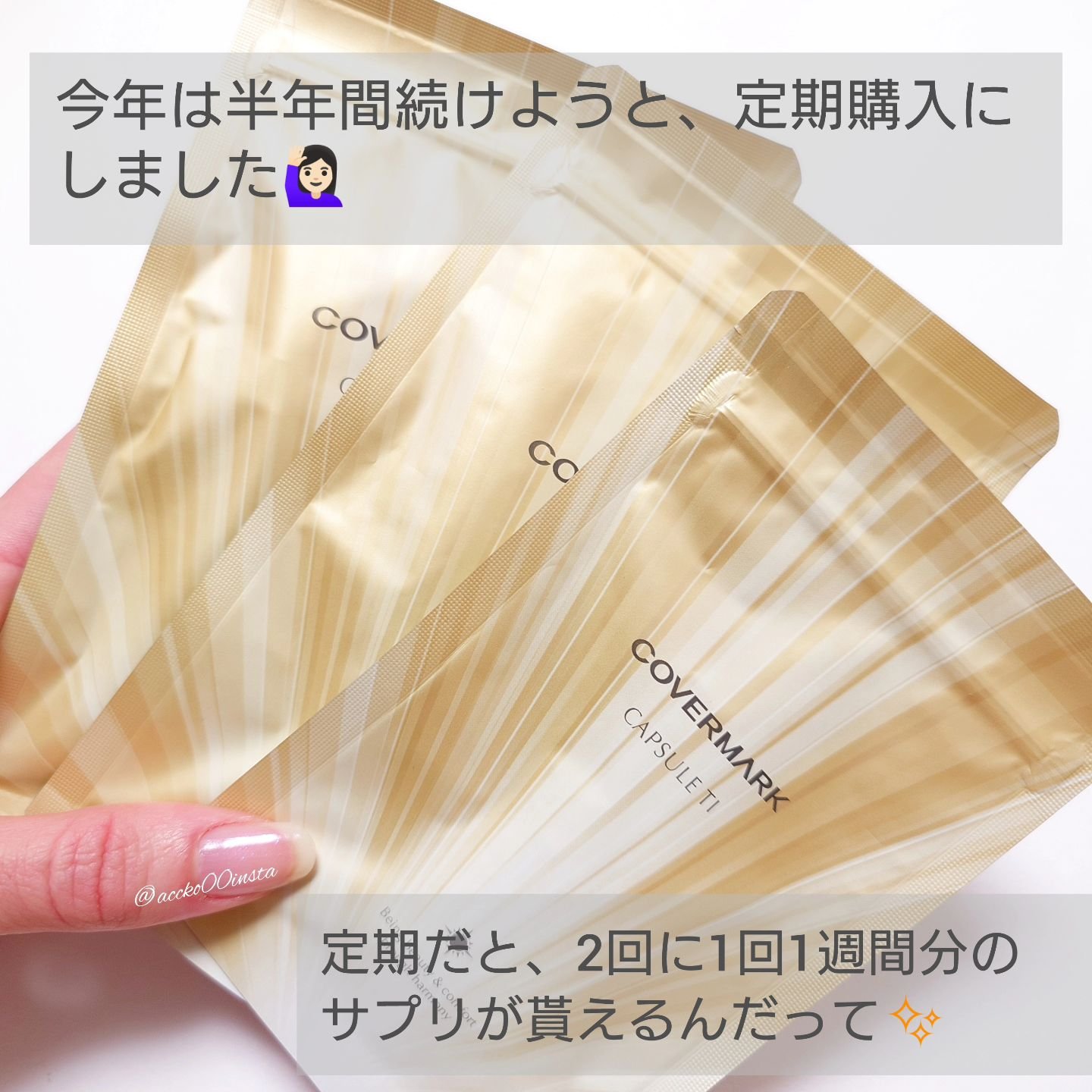 カプセル TI/COVERMARK/健康サプリメントを使ったクチコミ（2枚目）