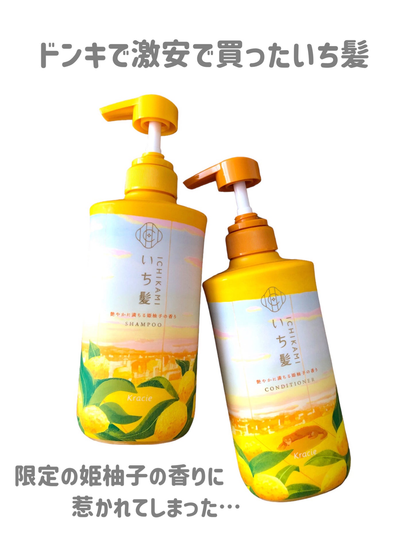 シャンプー&コンディショナー(艶やかに満ちる姫柚子の香り)/いち髪/市販シャンプーを使ったクチコミ(2枚目)