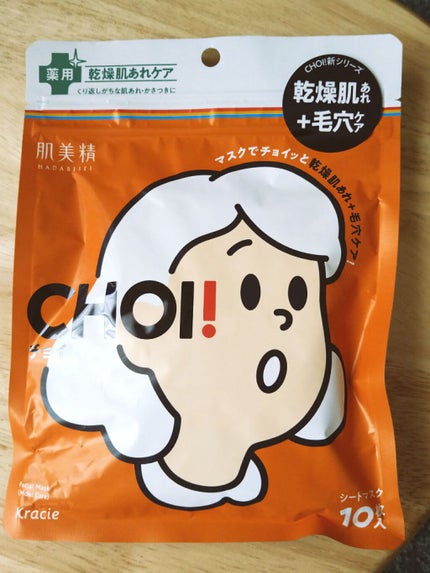 肌美精 CHOIマスク 薬用乾燥肌あれケア/肌美精/シートマスク・パックを使ったクチコミ(1枚目)