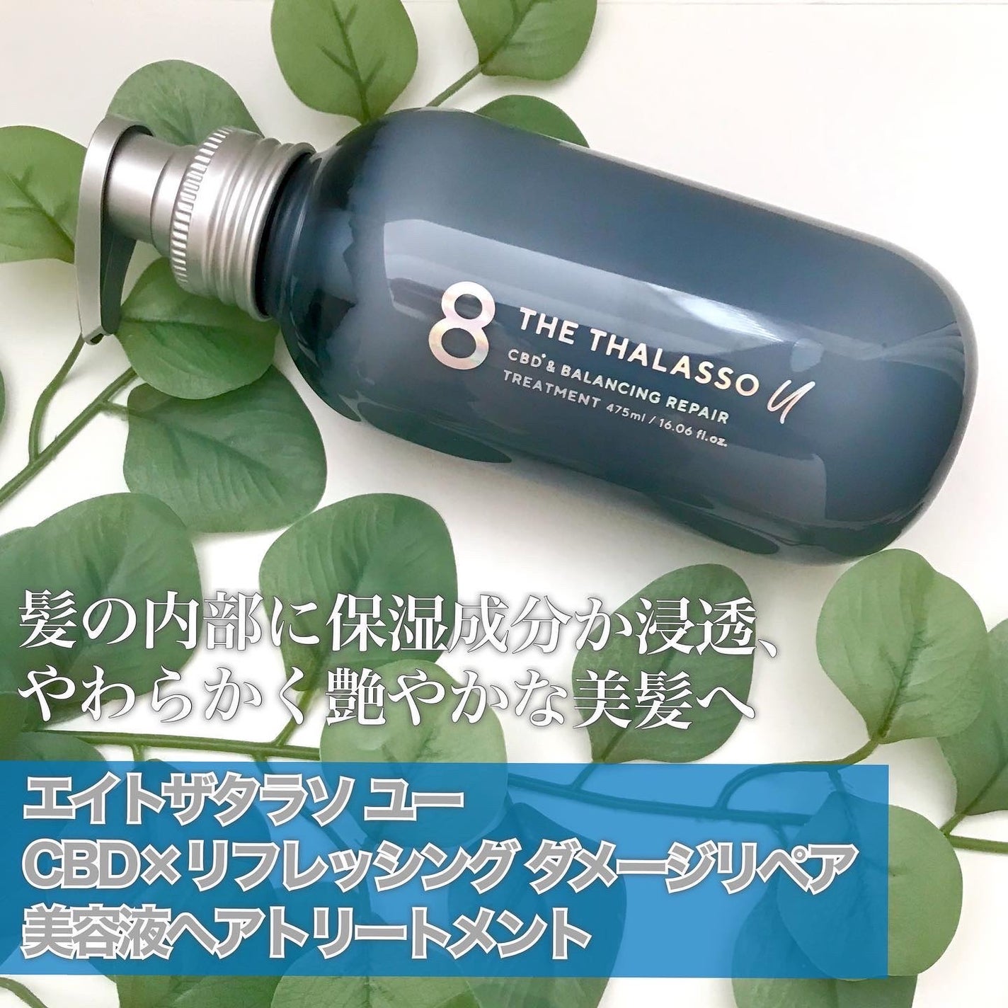 エイトザタラソ ユー CBD&リフレッシング クレンズ 美容液シャンプー/CBD&バランシング ダメージリペア 美容液ヘアトリートメント/エイトザタラソ/市販シャンプーを使ったクチコミ(6枚目)