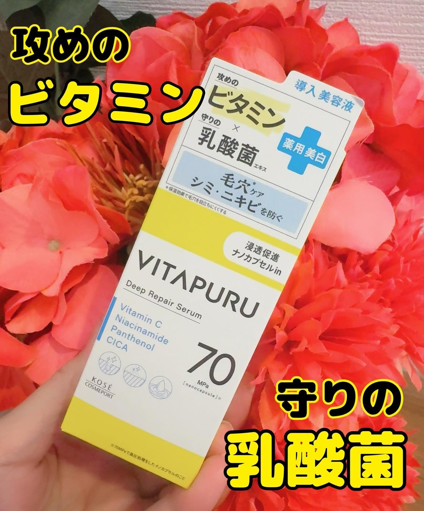 ビタプル ディープリペア セラム/VITAPURU/美容液を使ったクチコミ(1枚目)