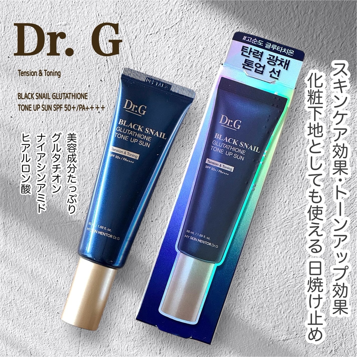ブラックスネイルグルタチオントーンアップサン/Dr.G/日焼け止めクリームを使ったクチコミ(1枚目)