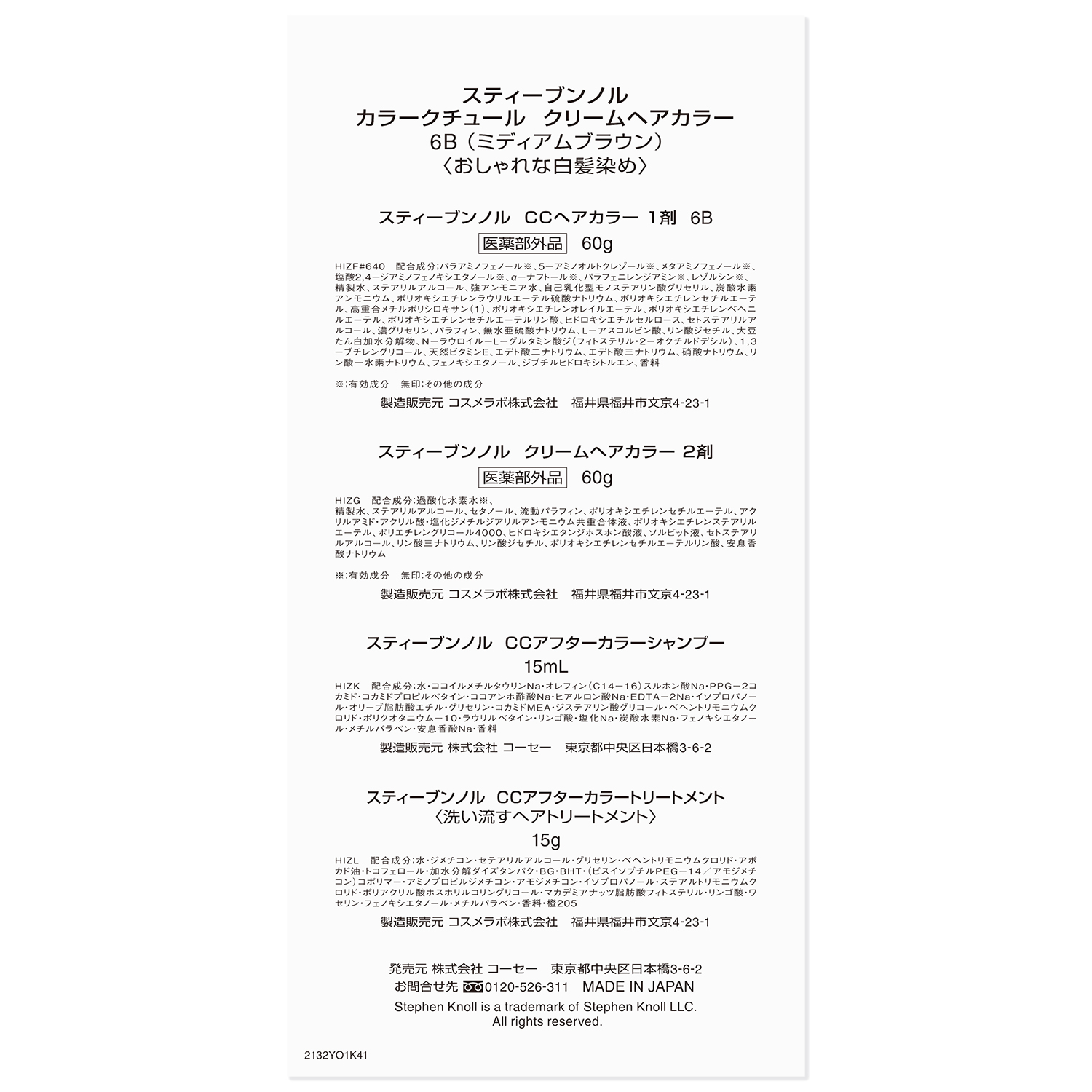 カラークチュール クリームヘアカラー 6B ミディアムブラウン