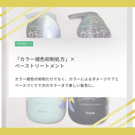 カラーケア&ベーストリートメント in シャンプー/コンディショナー/いち髪/市販シャンプーを使ったクチコミ(2枚目)