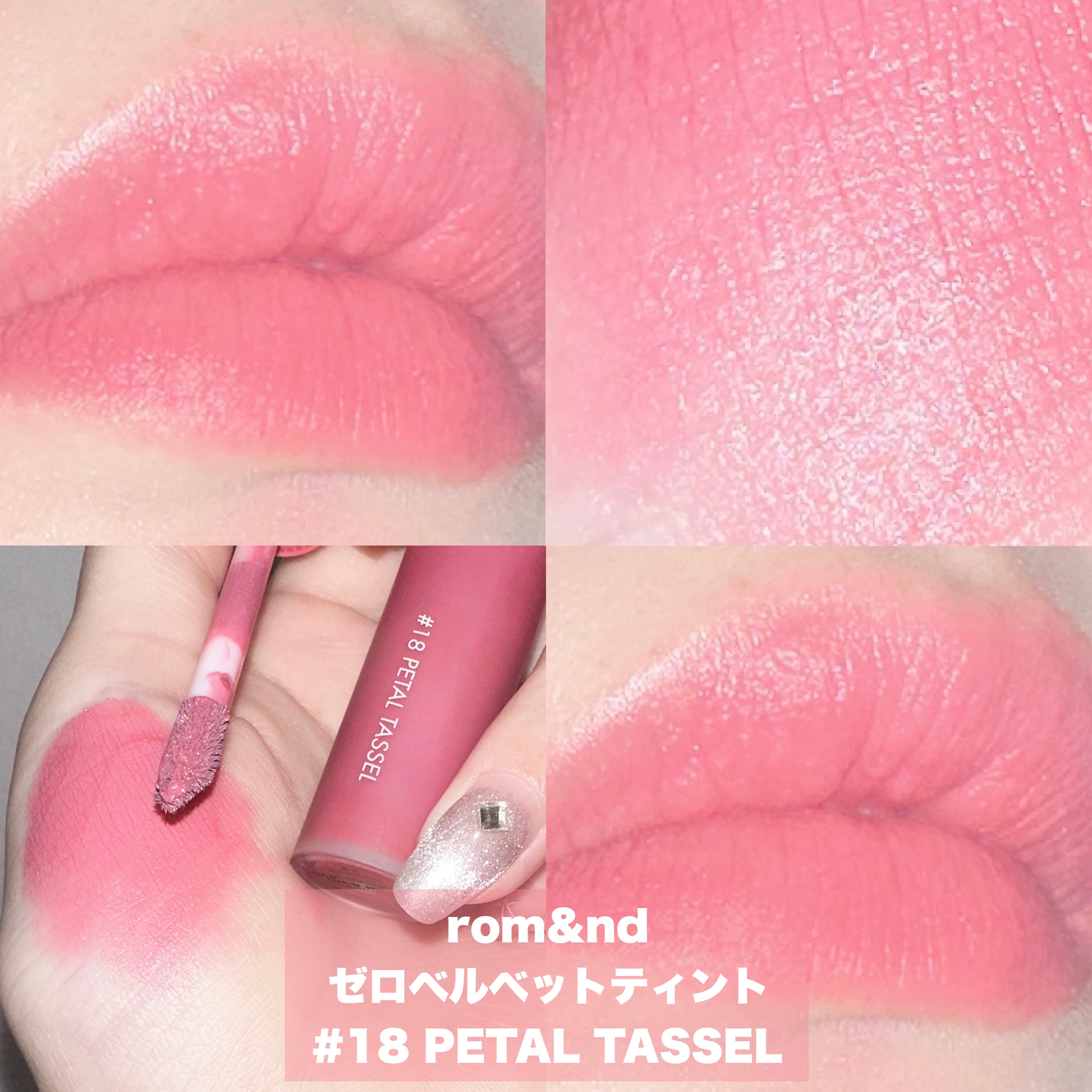 ゼロベルベットティント/rom&nd/リップティントを使ったクチコミ（2枚目）