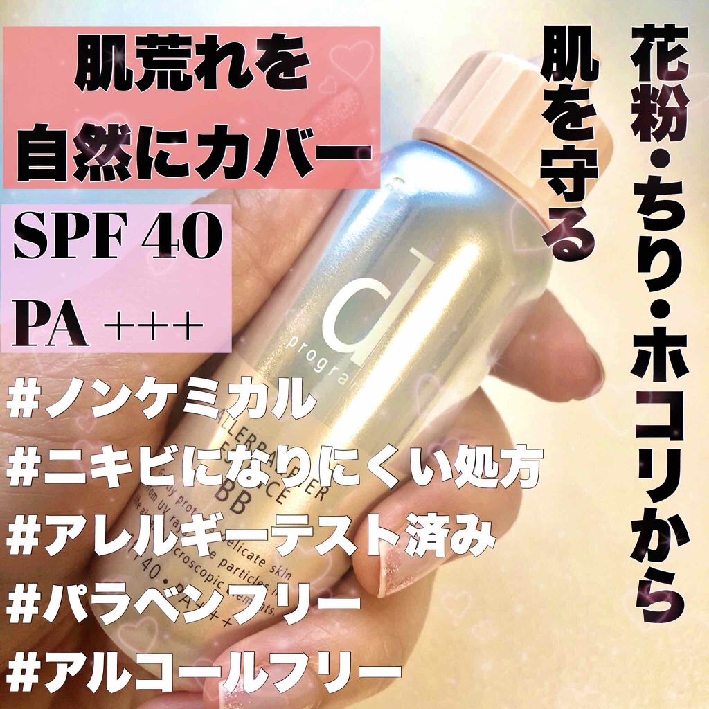 アレルバリア エッセンス BB/d プログラム/BBクリームを使ったクチコミ（1枚目）
