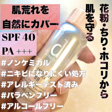 🤧今の時期こそ伝えたい！！
花粉などから肌を守る(っ'-')╮ =͟͟͞͞

⍤⃝アレルバリアエッセンスBB ライト

🌞朝のお手入れ後
→よく振って
→一円玉大を目あすにして
→顔の5箇所に
→顔の中