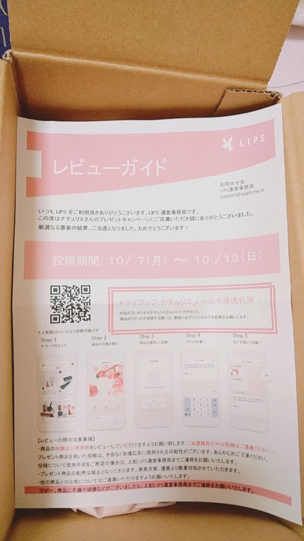 ハトムギ浸透乳液(ナチュリエ スキンコンディショニングミルク)/ナチュリエ/乳液を使ったクチコミ(4枚目)