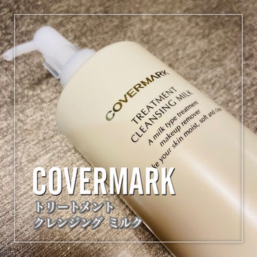 トリートメント クレンジング ミルク/COVERMARK/ミルククレンジングを使ったクチコミ（2枚目）