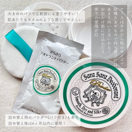 薬用さらさらデオドラントパウダー/デオナチュレ/デオドラント・制汗剤を使ったクチコミ(5枚目)