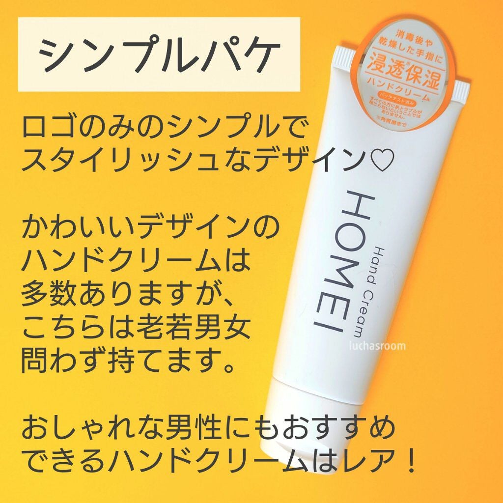 ハンドクリーム/HOMEI/ハンドクリームを使ったクチコミ(4枚目)