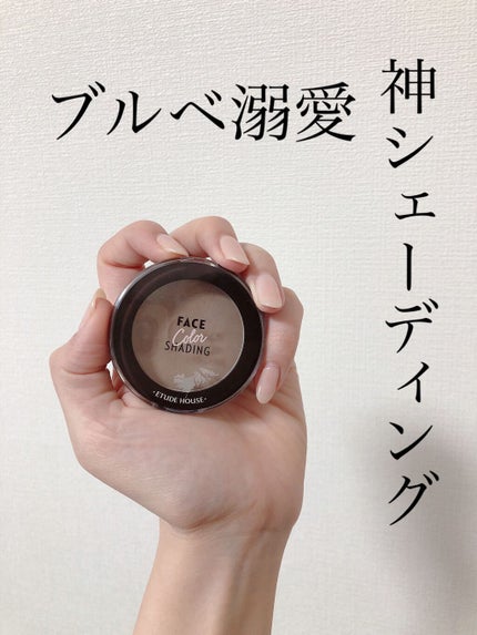 フェイスカラーシェーディング/ETUDE/シェーディングを使ったクチコミ(1枚目)
