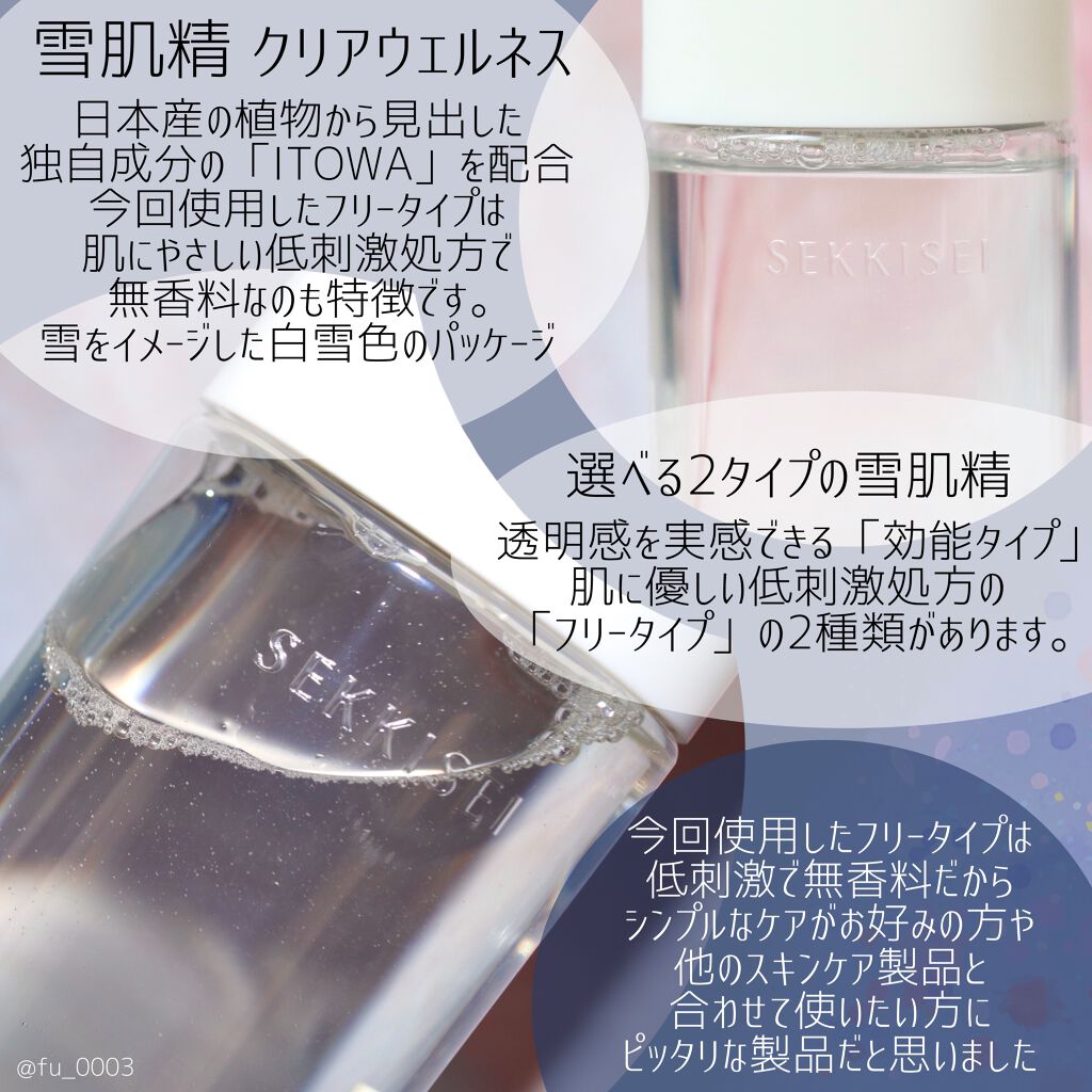 クリアウェルネス ピュア コンク/雪肌精/化粧水を使ったクチコミ(3枚目)