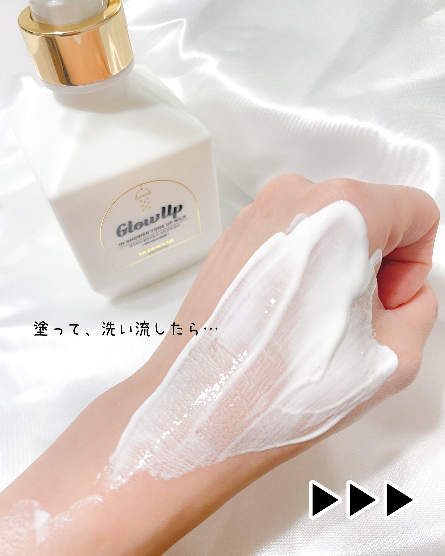 グローアップインシャワートーンアップミルク 300g/MEDIPICKME/ボディクリームを使ったクチコミ（3枚目）