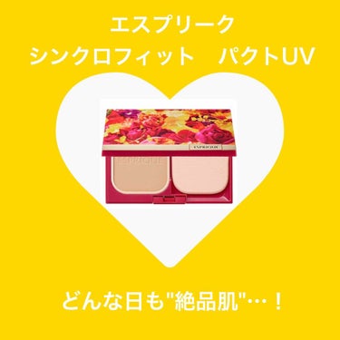 今回、LIPSを通じてエスプリークさんから"シンクロフィット　パクトUV"をいただきました🙇‍♀️❤️
実は次のファンデーションどうしようかな〜と思っていたタイミングだったので、届いたときはすごく嬉しか