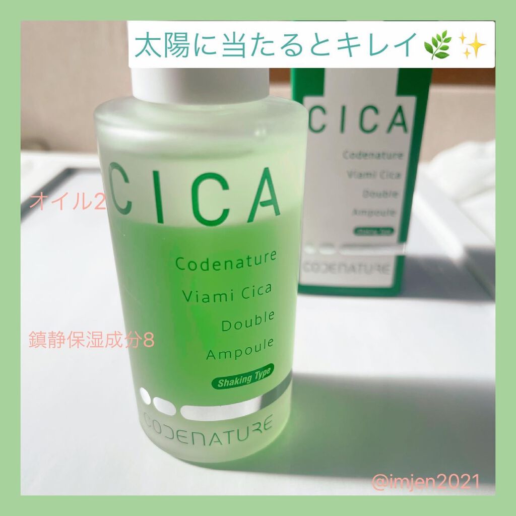 ビアミシカダブルアンプル/CODENATURE/美容液を使ったクチコミ(2枚目)