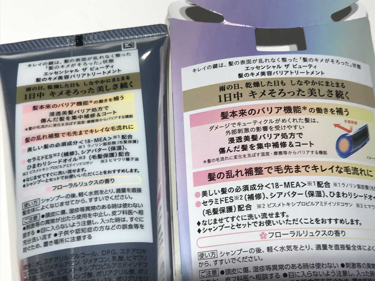 髪のキメ美容バリアトリートメント/エッセンシャル/洗い流すヘアトリートメントを使ったクチコミ（3枚目）