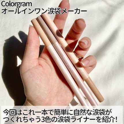 オールインワン涙袋メーカー/Colorgram/ペンシルアイライナーを使ったクチコミ(2枚目)