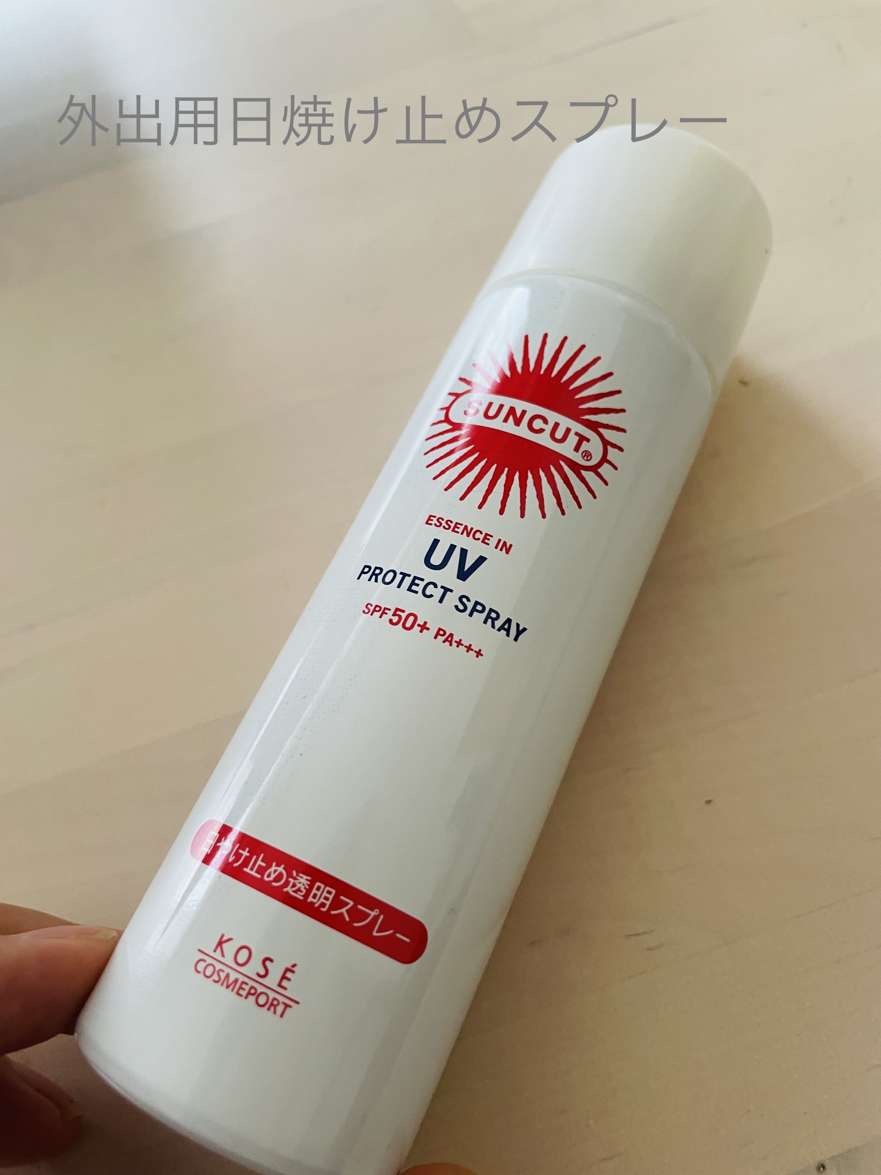 日やけ止め透明スプレー 無香料/サンカット®/日焼け止めミスト・スプレーを使ったクチコミ（1枚目）