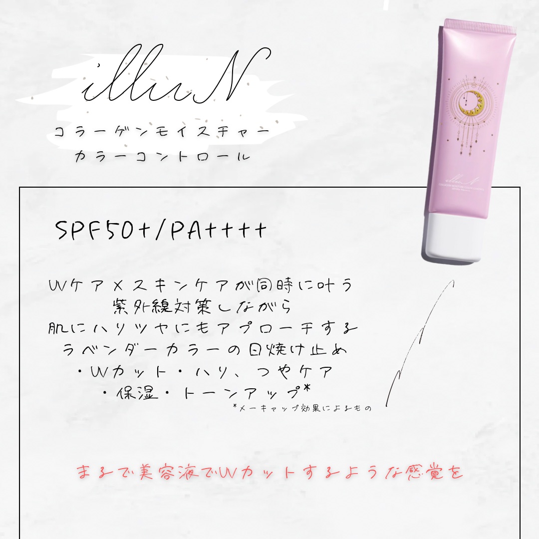 イリュン カラーコントロール・スキンベース 公式】Collagen moisture color control | コラーゲン