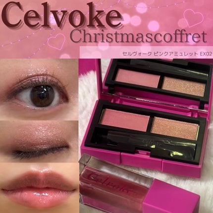 セルヴォーク ピンクアミュレット/Celvoke/メイクアップキットを使ったクチコミ(1枚目)