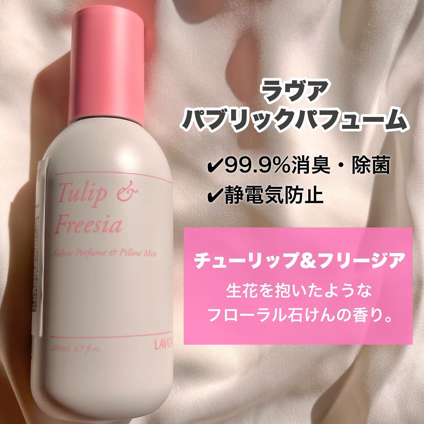 ファブリックパフューム/LAVOIR/ファブリックミストを使ったクチコミ（2枚目）