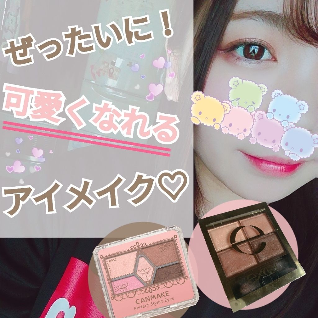 【旧品】パーフェクトスタイリストアイズ/キャンメイク/アイシャドウパレットを使ったクチコミ（1枚目）