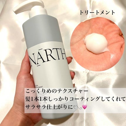 スリーク&リラックスシャンプー/トリートメント/NARTH/市販シャンプーを使ったクチコミ(5枚目)