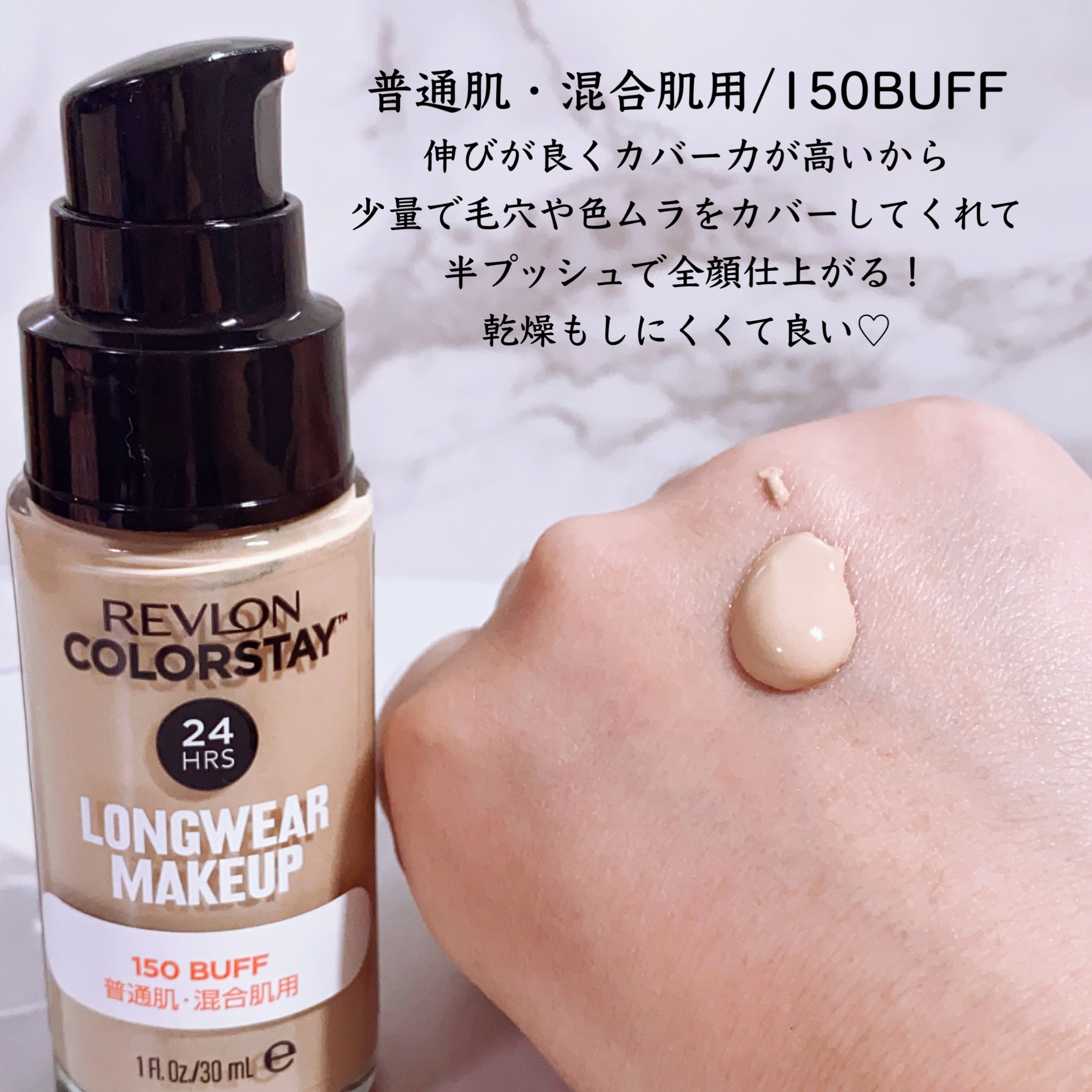 カラーステイ ロングウェア メイクアップ/REVLON/リキッドファンデーションを使ったクチコミ（3枚目）