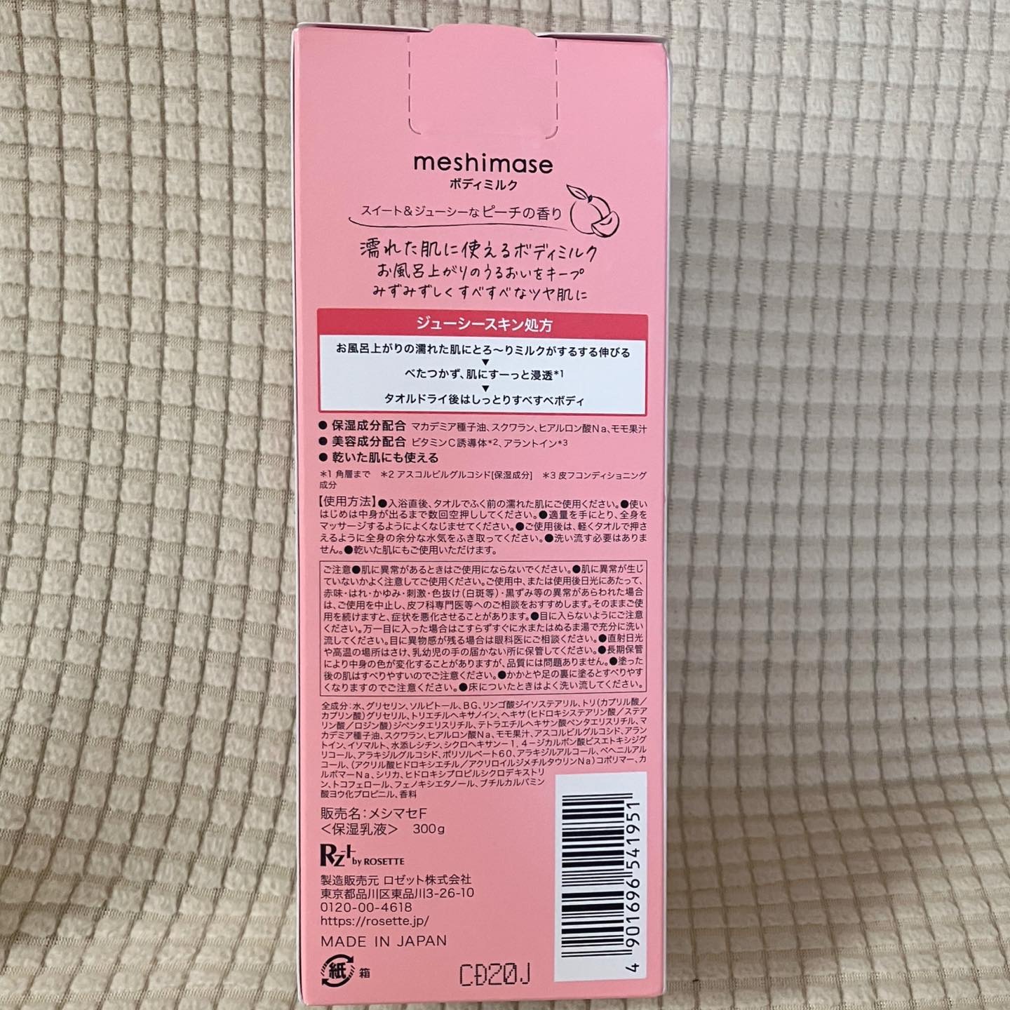 ボディミルク/meshimase/ボディミルクを使ったクチコミ（3枚目）