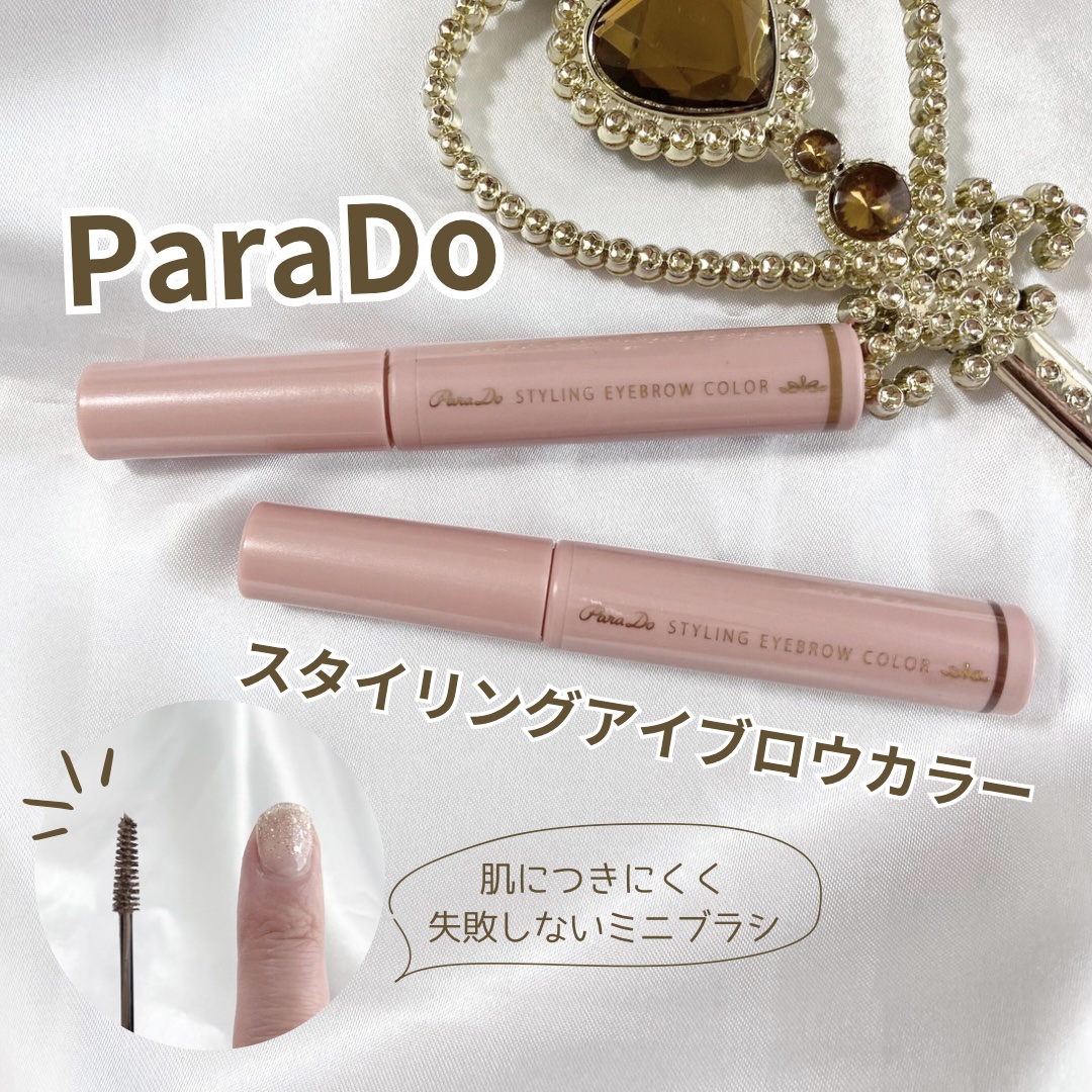 スタイリングアイブロウカラー/パラドゥ/眉マスカラを使ったクチコミ（1枚目）