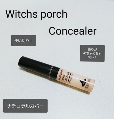 ハイカバークリームコンシーラー/Witch's Pouch/コンシーラーを使ったクチコミ（1枚目）