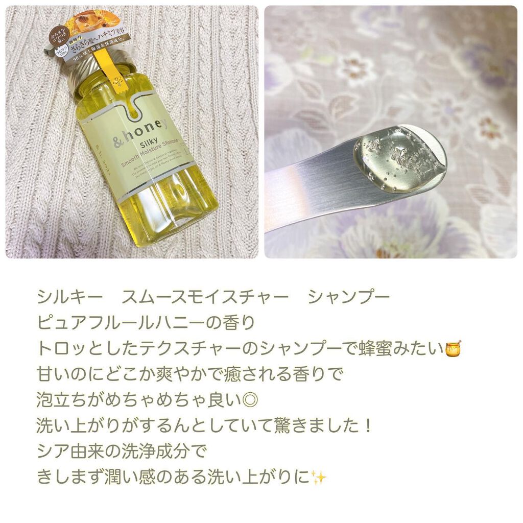 シルキー　スムースモイスチャー　シャンプー　1.0/ヘアトリートメント　2.0/&honey/市販シャンプーを使ったクチコミ（3枚目）