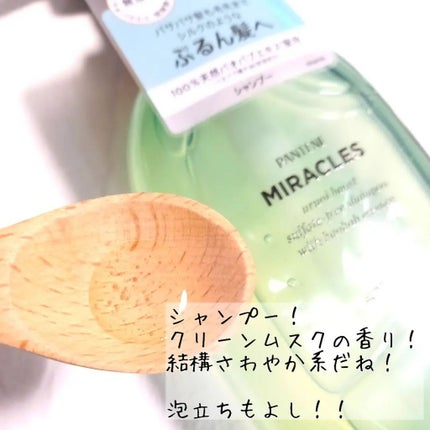 ミラクルズ うるおいブースト シャンプー/トリートメント/パンテーン/市販シャンプーを使ったクチコミ(2枚目)