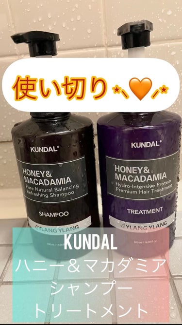 ハニー&マカデミアシャンプー／トリートメント /KUNDAL/シャンプー・コンディショナーを使ったクチコミ（1枚目）