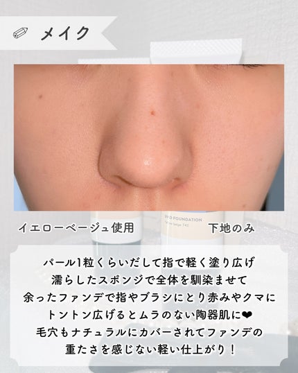 UHDファンデーション742(イエローベージュ)/COSCOS/リキッドファンデーションを使ったクチコミ(4枚目)