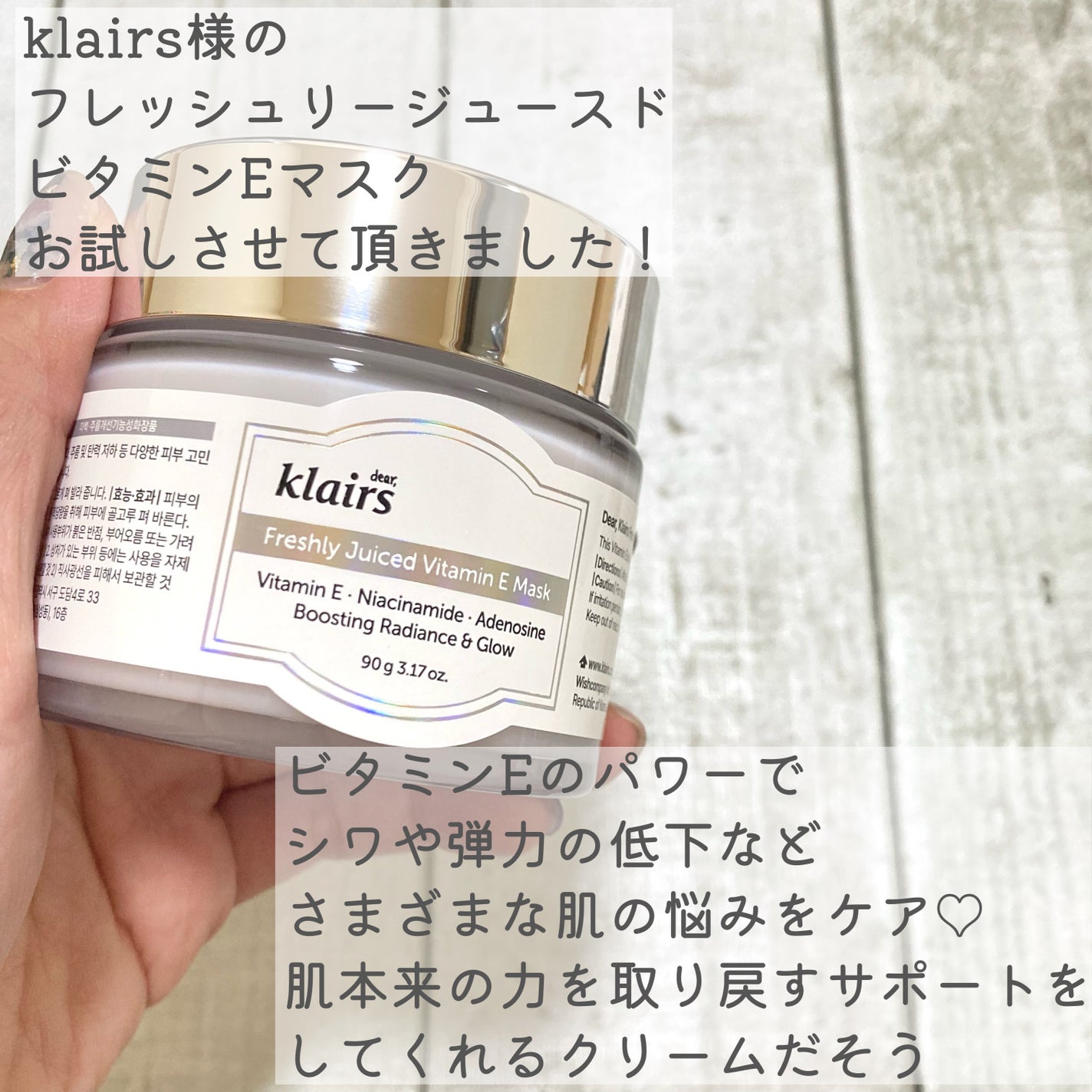 フレッシュリージュースドビタミンEマスク(90g)/Klairs/フェイスクリームを使ったクチコミ(2枚目)