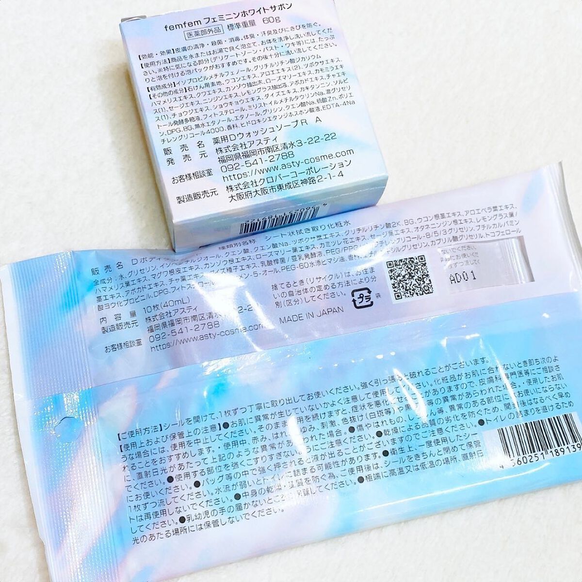 フェムフェムフェミニンホワイトサボン/アスティ コスメフリーク/デリケートゾーンケアを使ったクチコミ(2枚目)