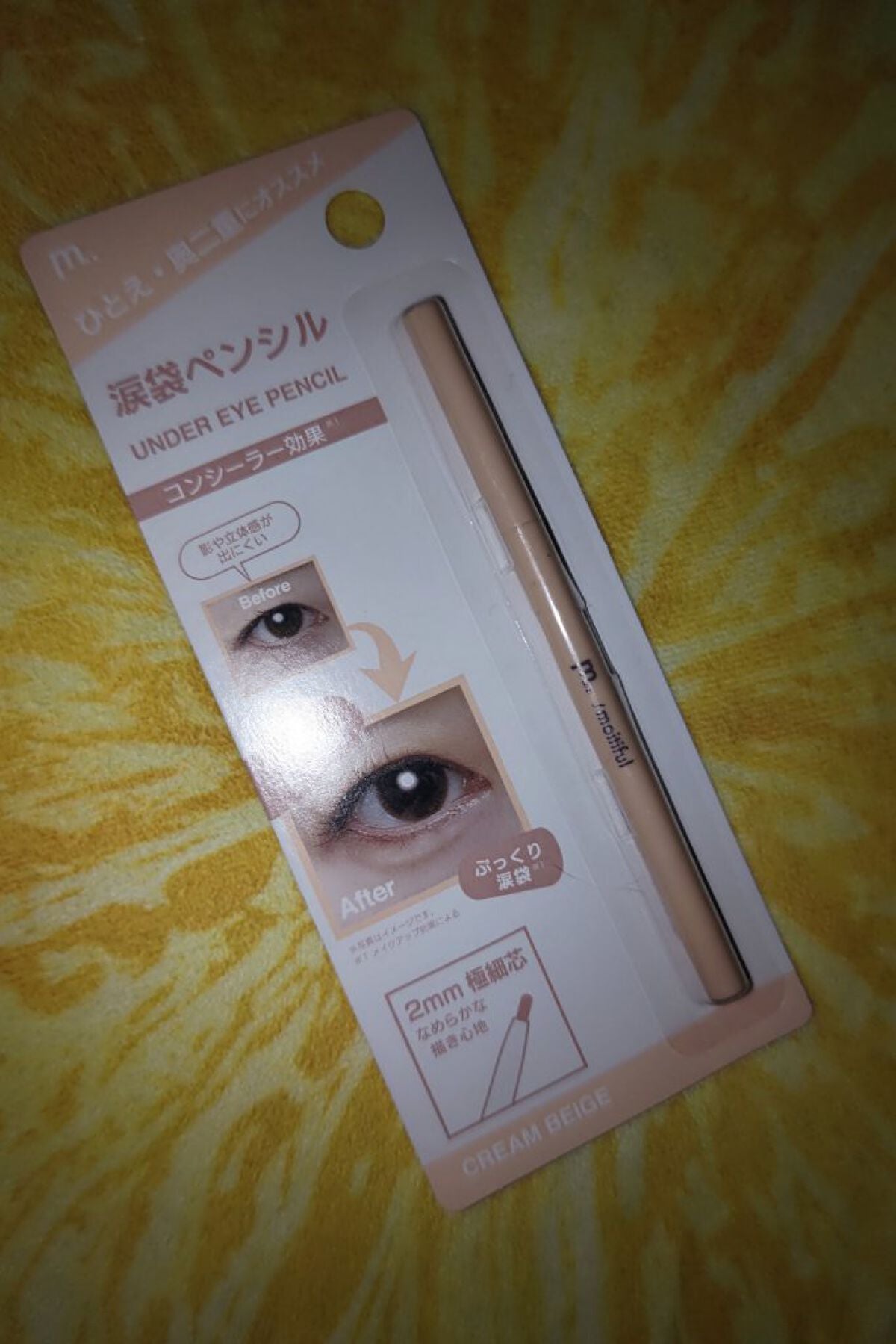 MFL ジェルアイライナー/moitiful/ジェルアイライナーを使ったクチコミ(1枚目)