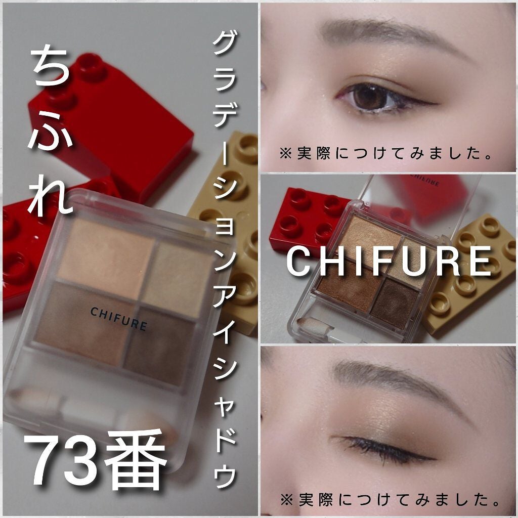 グラデーション アイシャドウ/ちふれ/アイシャドウパレットを使ったクチコミ(4枚目)