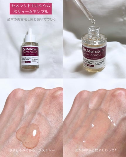 Cemenrete Calcium Intense Cream/Dr.Melaxin/フェイスクリームを使ったクチコミ(3枚目)